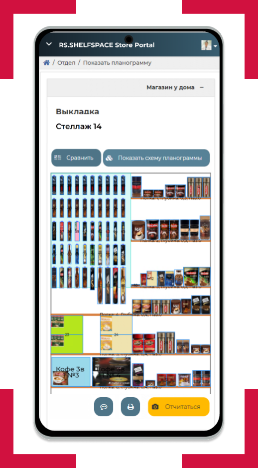 RS.Shelfspace - мобильное приложение для выкладки товаров по планограмме. 